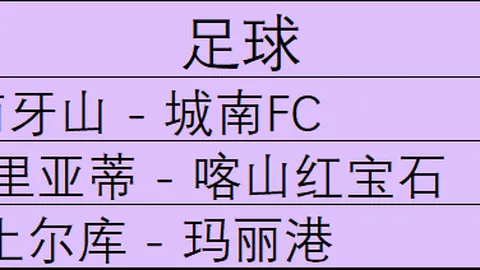 超级野赛连胜势头强劲，信心满满迎接新挑战
